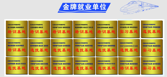 石家莊東華鐵路學(xué)校分配工作可靠嗎？