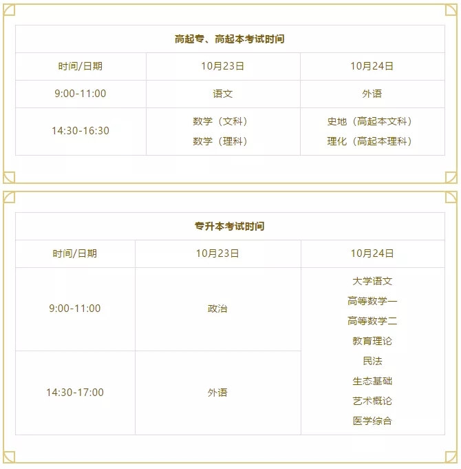 注意 | 2021年成考考試時間公布，速速備考！