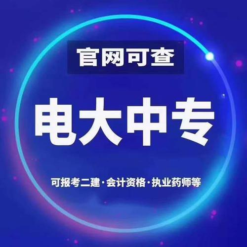 電大中專畢業(yè)證可以考二建嗎？