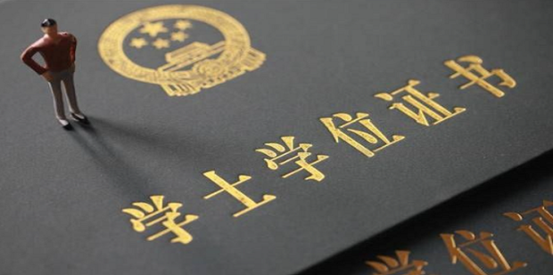 成人教育本科學(xué)歷如何拿到學(xué)位證書？