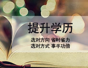成人教育，網(wǎng)絡(luò)教育本科如何拿到學(xué)位證？