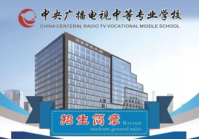 不滿18周歲可以報(bào)電大中專嗎？報(bào)電大中專的條件是什么？