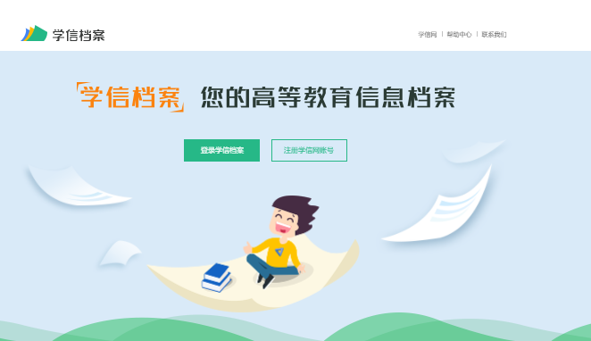 2024年成人高考學(xué)歷如何在學(xué)信網(wǎng)查詢(xún)