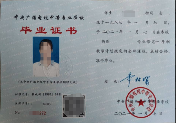 電大中專畢業(yè)證都有什么用途呢？