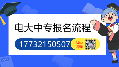 電大中專考二建專業(yè)學(xué)費多少？