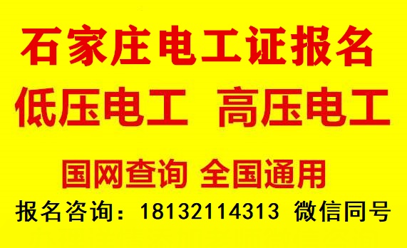 電工上崗證在哪考？怎么報名？
