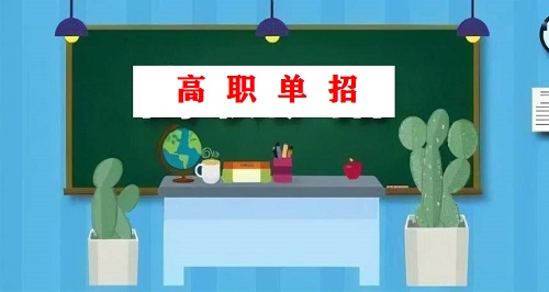 石家莊東華鐵路學(xué)校升學(xué)單招考試內(nèi)容是什么？