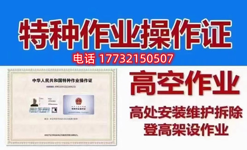 石家莊高空作業(yè)證在哪辦？如何報名考試？