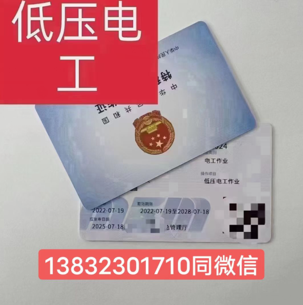 2023年電工證和焊工證樣本