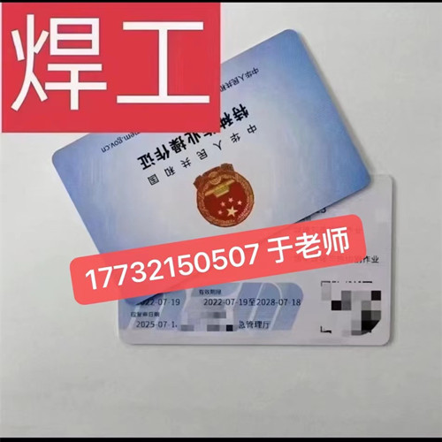 石家莊考張焊工操作證需要多久時(shí)間？