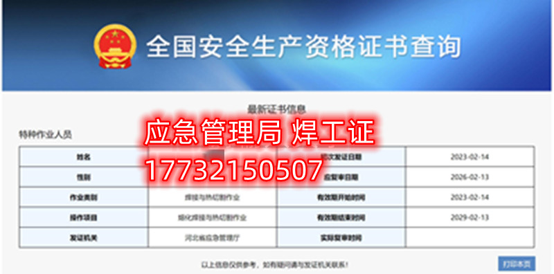 全國通用的電工證、焊工證、高處作業(yè)證官網(wǎng)報(bào)名入口
