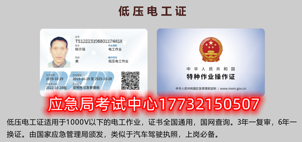 應(yīng)急局特種作業(yè)操作證有哪些，都有哪些工種？（電工證、焊工證、高處證等樣本）