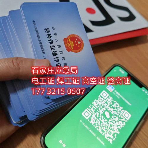 石家莊哪里能考安監(jiān)局電工證？