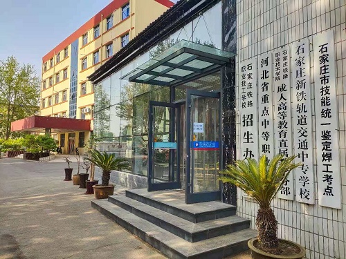 石家莊鐵路高級技工學校2024年招生簡章 石家莊鐵路高級技工學校2024年招生簡章