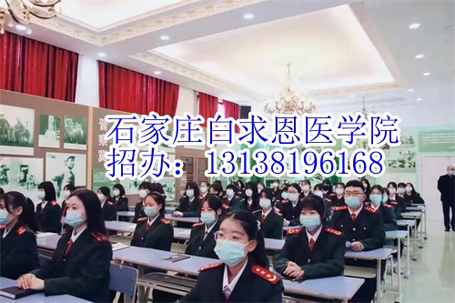 2024年石家莊白求恩醫(yī)學(xué)中專學(xué)校有沒有春季招生？