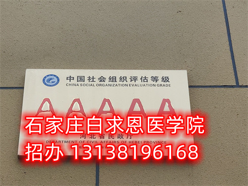 石家莊白求恩醫(yī)學(xué)中等專(zhuān)業(yè)學(xué)校分?jǐn)?shù)線(xiàn)