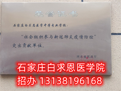 石家莊白求恩醫(yī)學(xué)中專(zhuān)學(xué)校什么時(shí)候招生