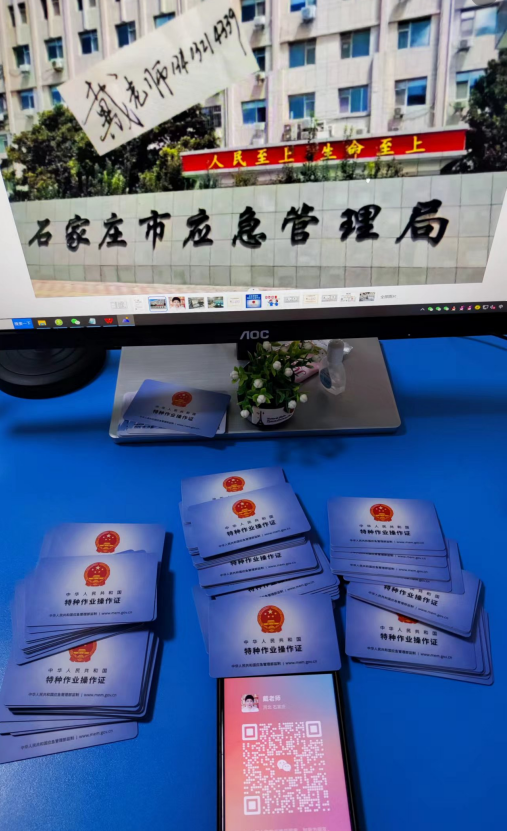 石家莊應急管理廳特種作業(yè)操作證辦理聯(lián)系電話