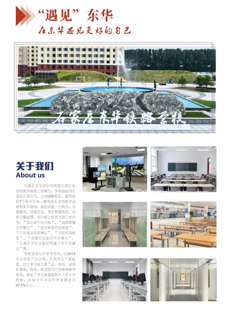 石家莊東華鐵路學校2024年單招班招生簡章