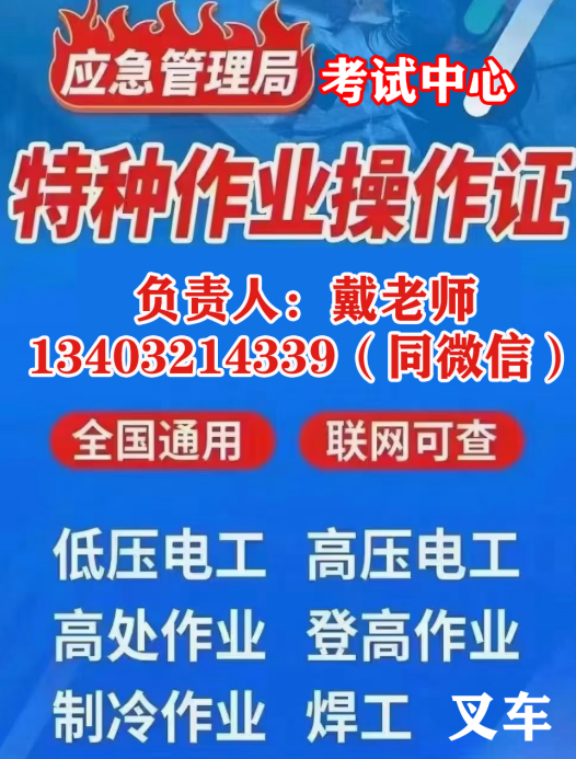 石家莊叉車證怎么考？要多少錢？