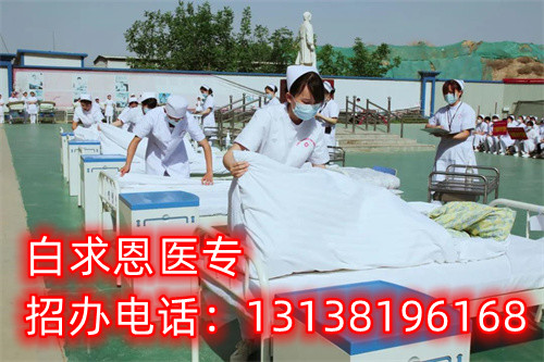 石家莊白求恩醫(yī)學(xué)中專學(xué)校是全日制的嗎？
