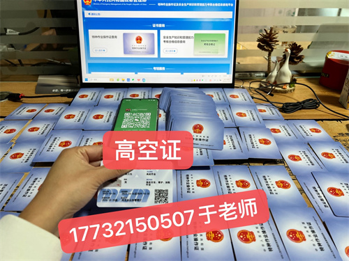正規(guī)高空作業(yè)證該去哪里辦理？登高證報(bào)名官網(wǎng)入口