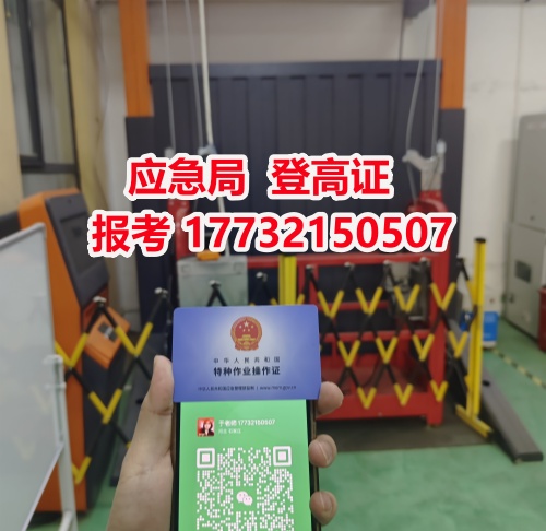 高空作業(yè)證怎么辦理 去哪報(bào)名？