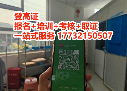 登高證和高空作業(yè)證的區(qū)別 選錯證等于無證上崗！