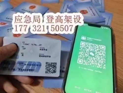 登高證和高空作業(yè)證的區(qū)別 選錯證等于無證上崗！