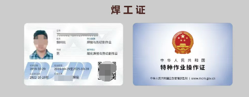 應(yīng)急管理局焊工證需要去哪里報名？全國通用嗎？