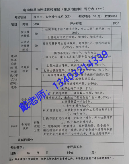 電工證實(shí)操考試，評分標(biāo)準(zhǔn)詳解 100分滿分這樣拿！
