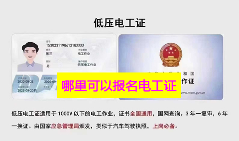 2025年10月電工證快速拿證點(diǎn)擊報(bào)名、官方認(rèn)可